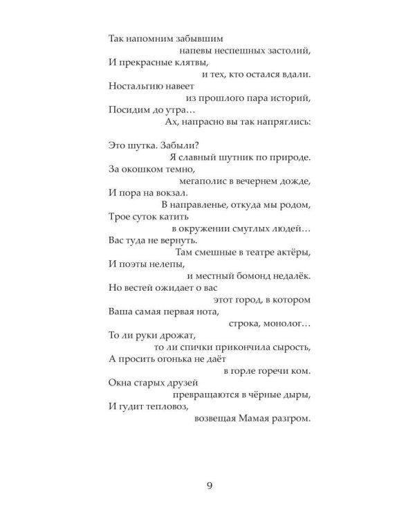 Дополнительное изображение книги «Ближе к полуночи»