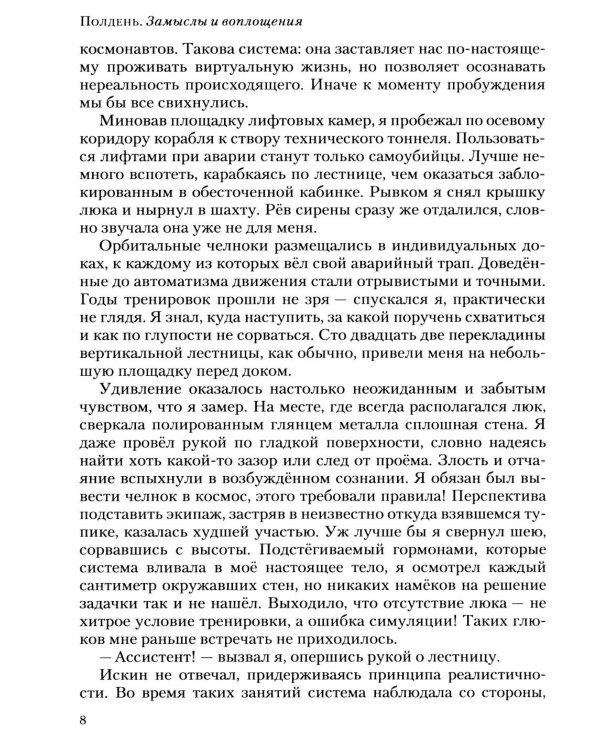 Дополнительное изображение книги «Полдень: Альманах фантастики: Вып. 45»