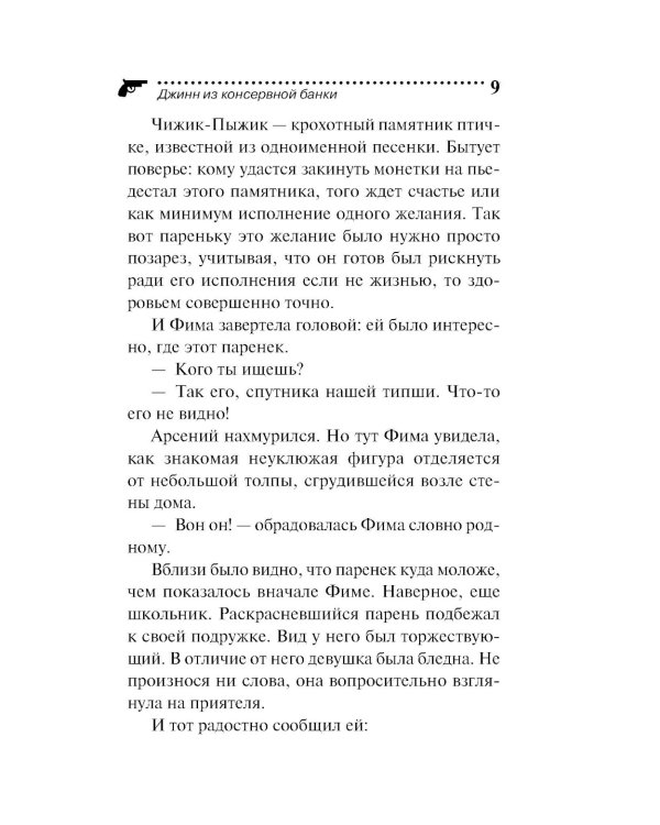 Джинн из консервной банки