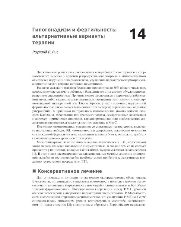 Роль тестостерона при кардиальных, метаболических и системных заболеваниях