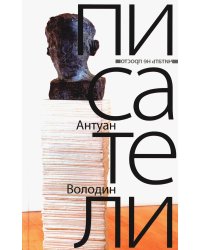 Писатели: романы