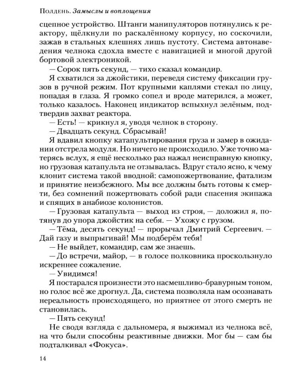 Дополнительное изображение книги «Полдень: Альманах фантастики: Вып. 45»