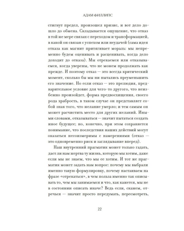 Право сдаться. 7 эссе о реальной свободе выбора