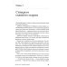 Хватит быть славным парнем! Как добиться желаемого в любви, работе и жизни (обл.)