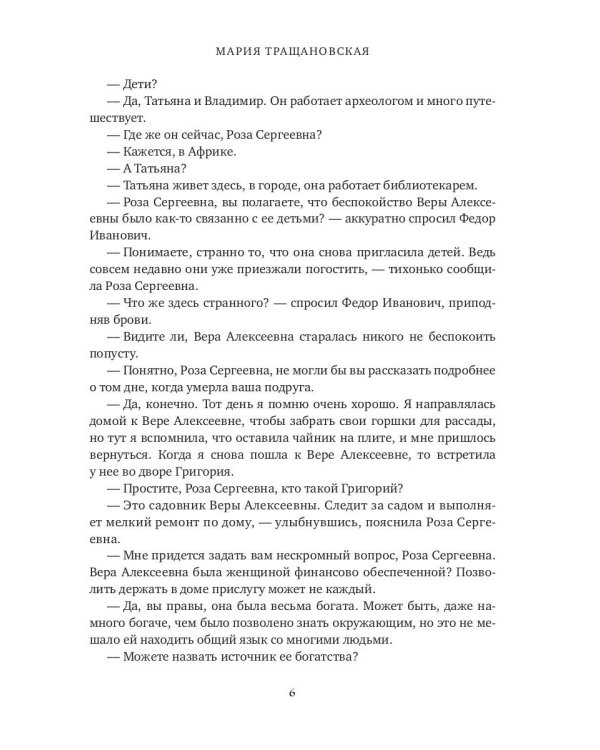Смерть по расписанию