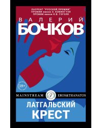 Латгальский крест