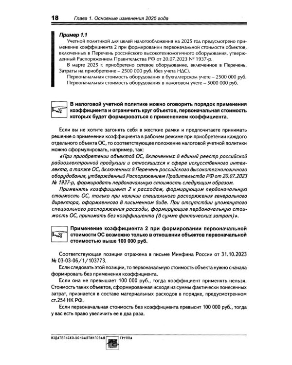 Годовой отчет 2025. Бухгалтерский и налоговый учет