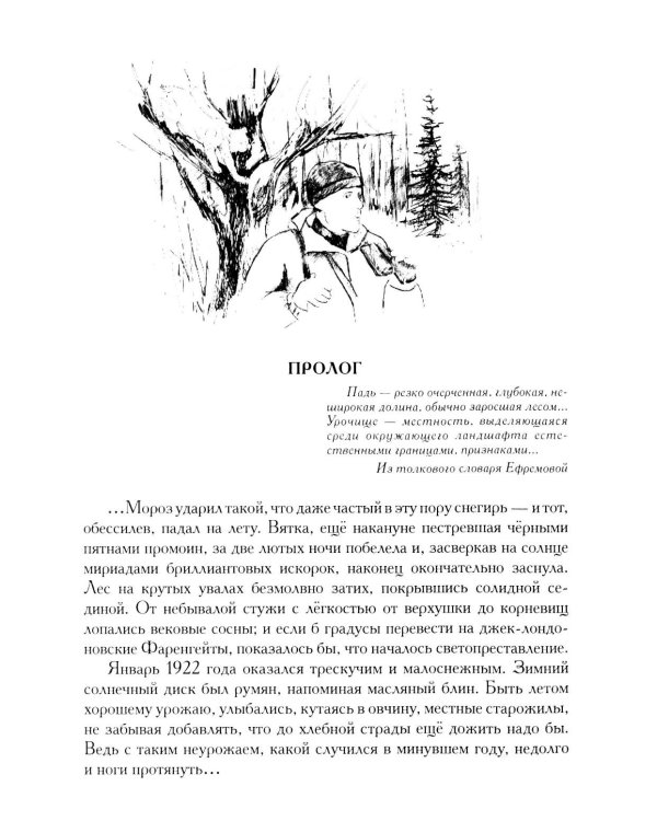 Рысья Падь: повести, рассказы, зарисовки