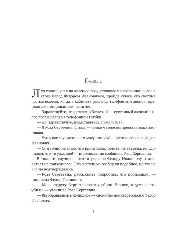 Смерть по расписанию