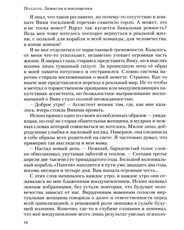 Дополнительное изображение книги «Полдень: Альманах фантастики: Вып. 45»