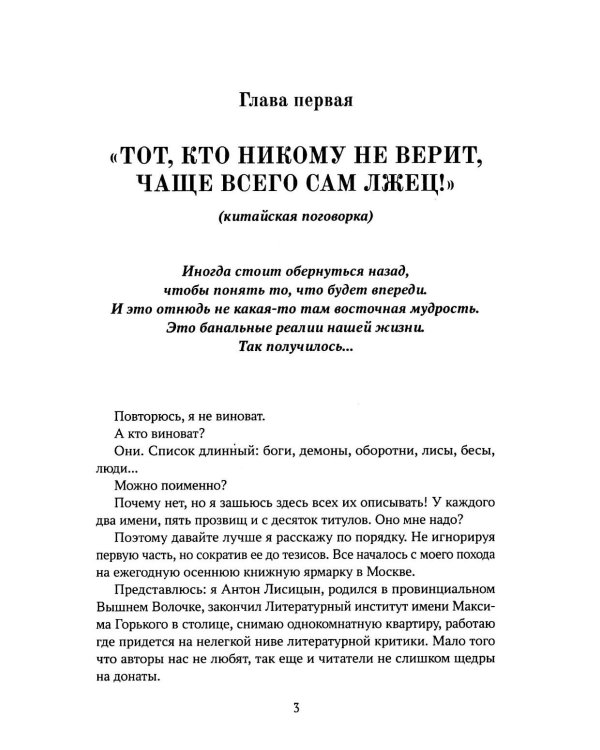 Возвращение на Восток с автоматом