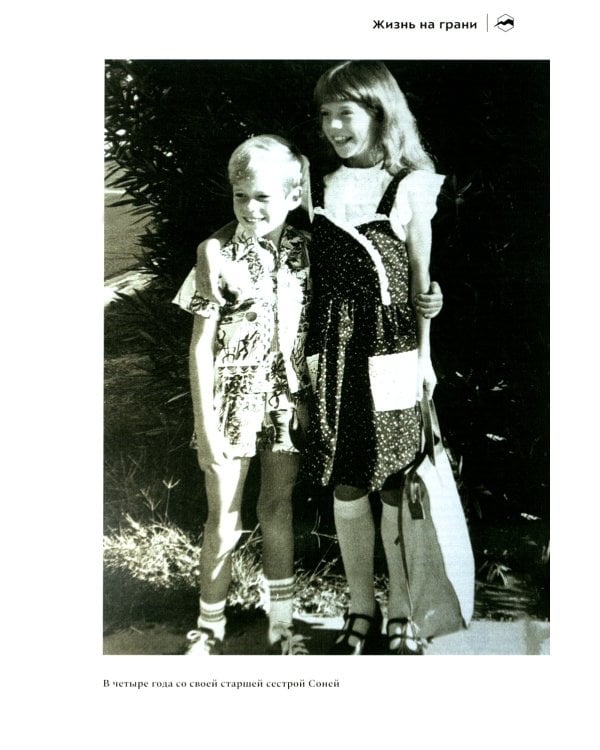 Жизнь на грани. Между этим светом и тем