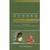 Основы детской хирургии