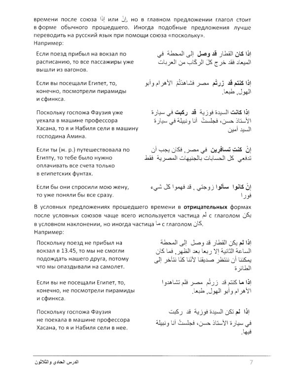 Учебник по речевой практике арабского языка (с лингафонным курсом). В 3 ч. Ч. 3. 2-е изд., испр. и доп