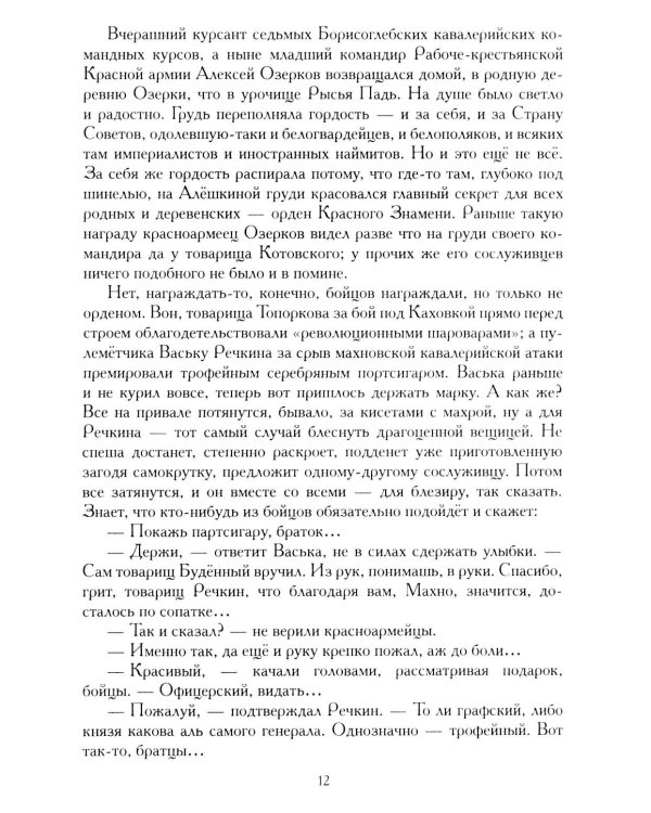 Рысья Падь: повести, рассказы, зарисовки