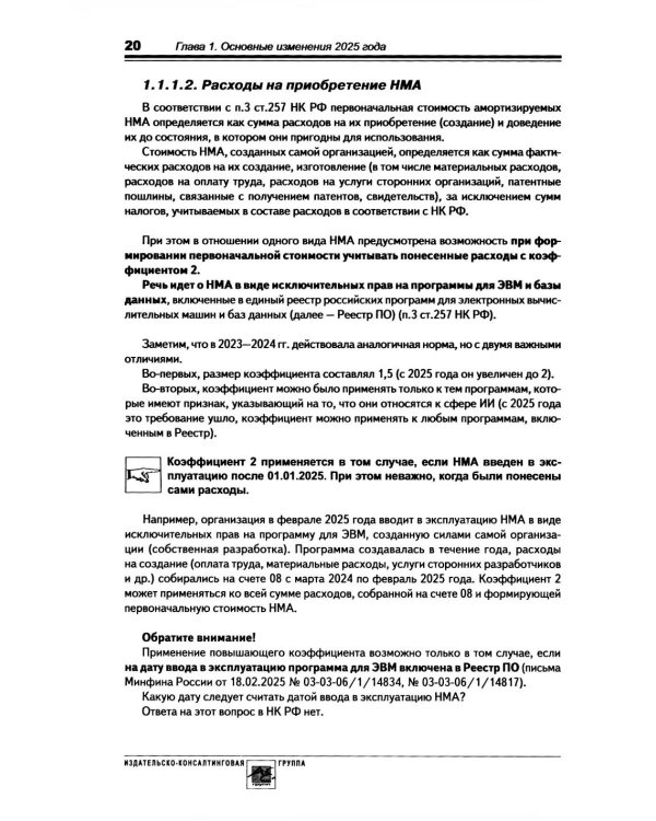 Годовой отчет 2025. Бухгалтерский и налоговый учет