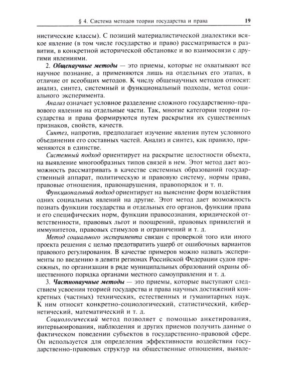 Теория государства и права: учебник. 5-е изд