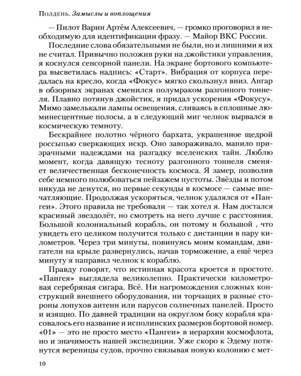 Дополнительное изображение книги «Полдень: Альманах фантастики: Вып. 45»