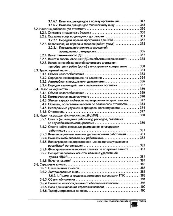 Годовой отчет 2025. Бухгалтерский и налоговый учет
