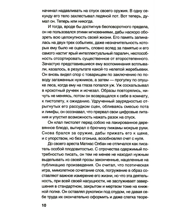 Писатели: романы