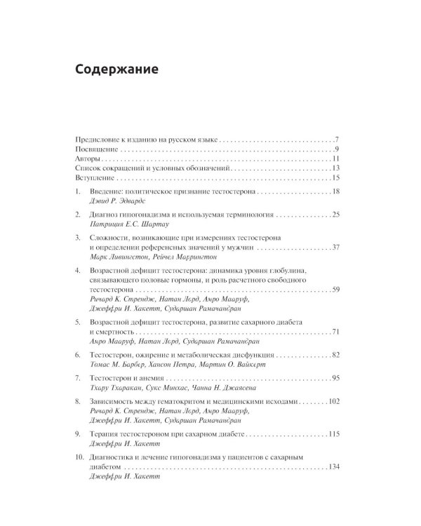 Роль тестостерона при кардиальных, метаболических и системных заболеваниях