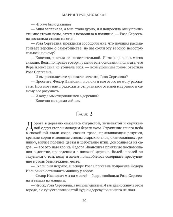 Смерть по расписанию