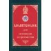 Молитвослов для исповеди и причастия