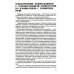 Развитие речи Ознакомление дошкольников с литературой и развитие речи: Методическое пособие. 3-е изд., доп