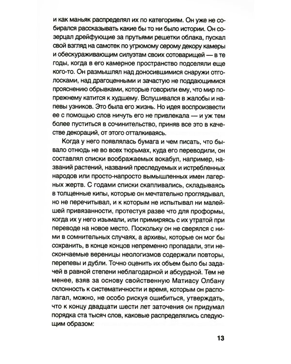 Писатели: романы