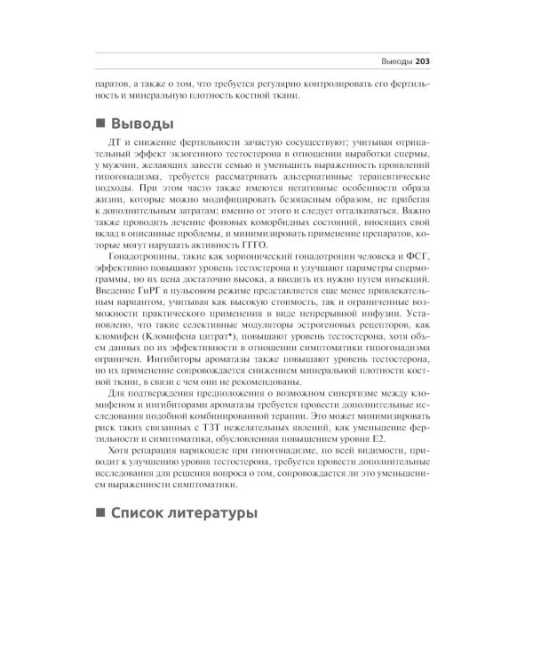 Роль тестостерона при кардиальных, метаболических и системных заболеваниях