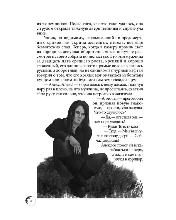 Дикарка при дворе. Кн. 1