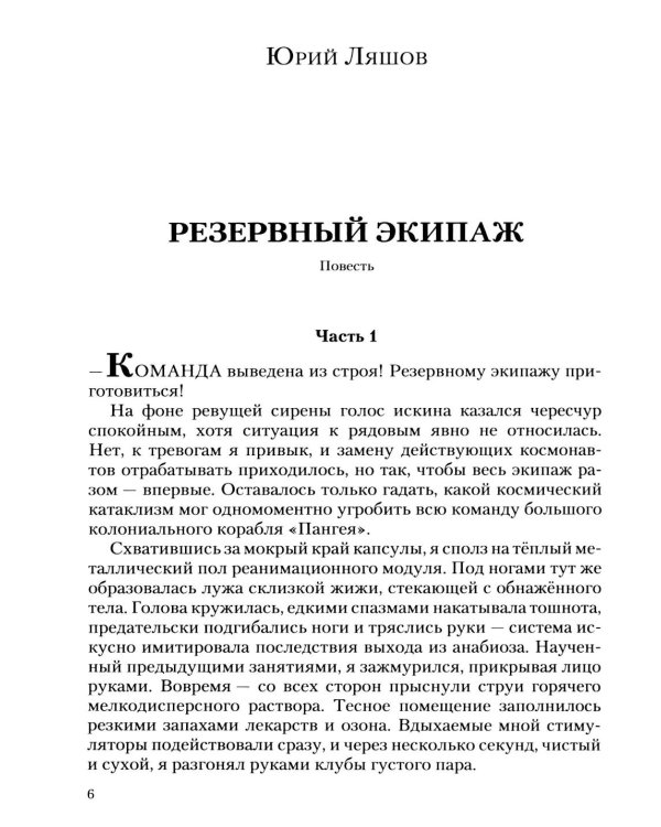 Дополнительное изображение книги «Полдень: Альманах фантастики: Вып. 45»