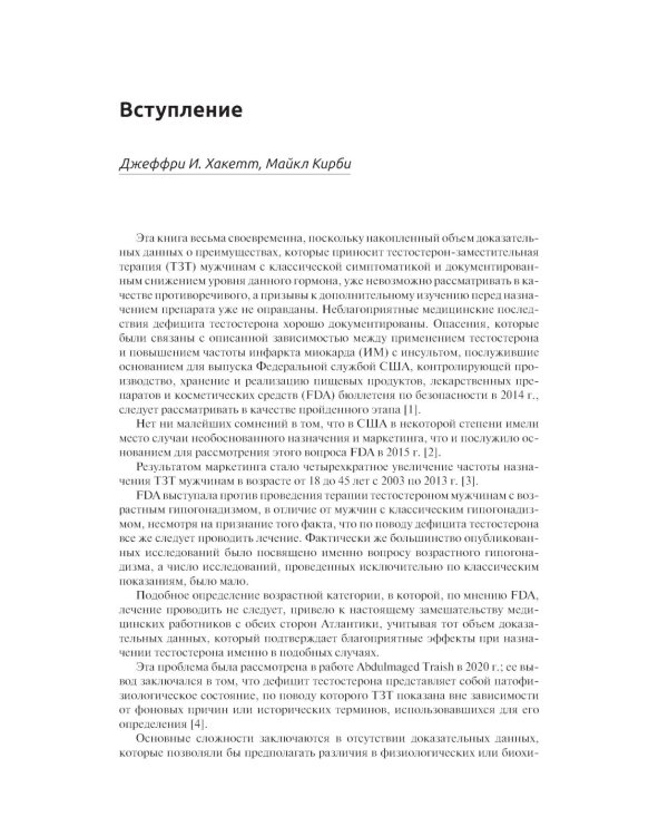Роль тестостерона при кардиальных, метаболических и системных заболеваниях