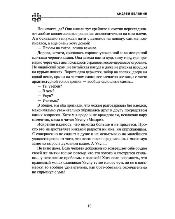Возвращение на Восток с автоматом