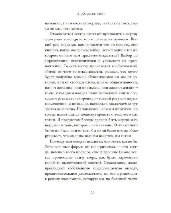 Право сдаться. 7 эссе о реальной свободе выбора