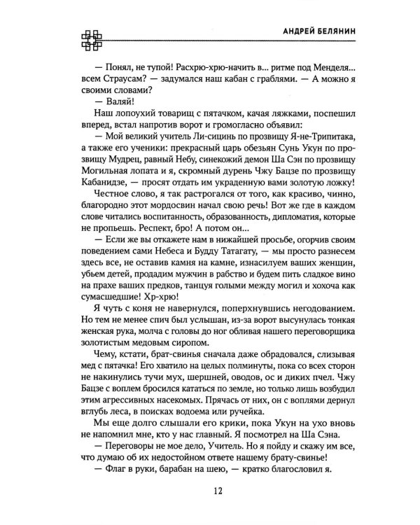Возвращение на Восток с автоматом
