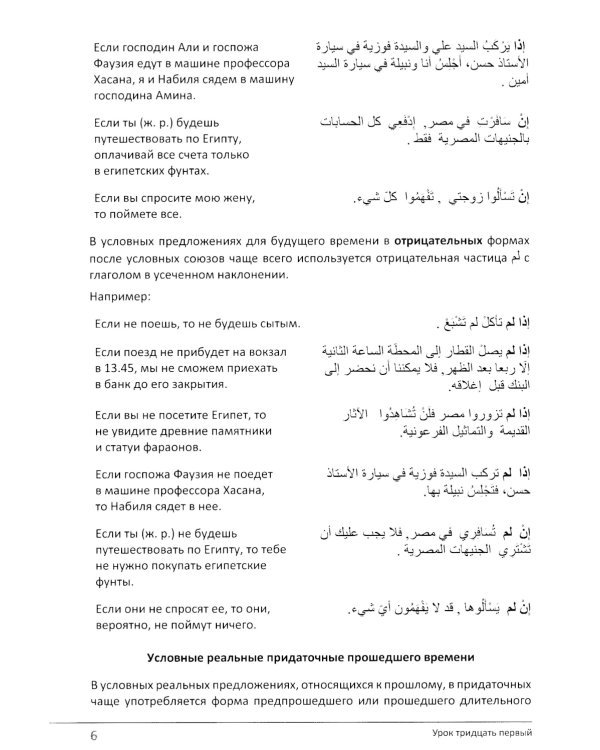 Учебник по речевой практике арабского языка (с лингафонным курсом). В 3 ч. Ч. 3. 2-е изд., испр. и доп