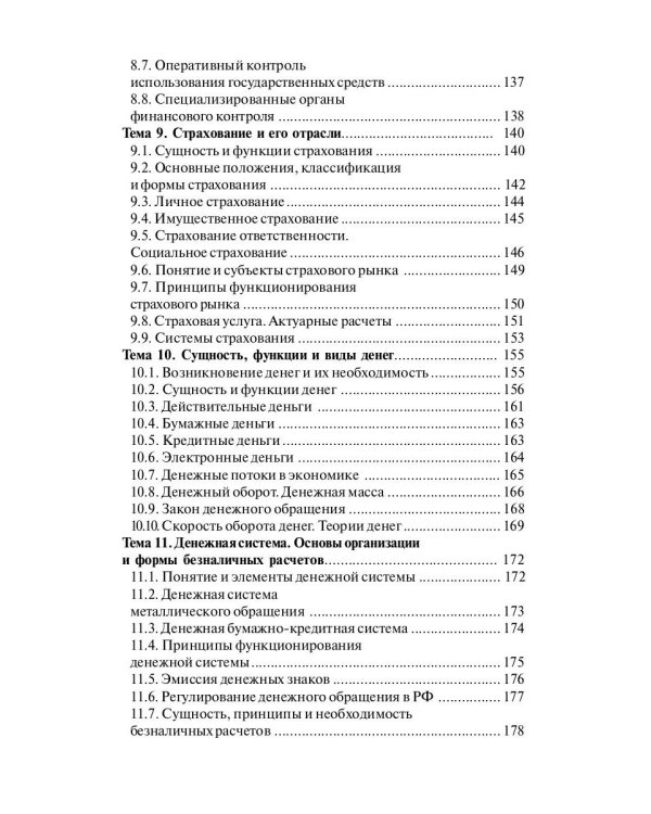 Финансы и кредит