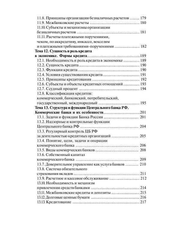 Финансы и кредит