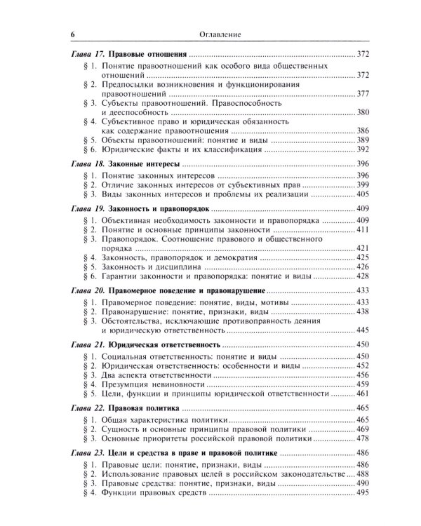 Теория государства и права: учебник. 5-е изд