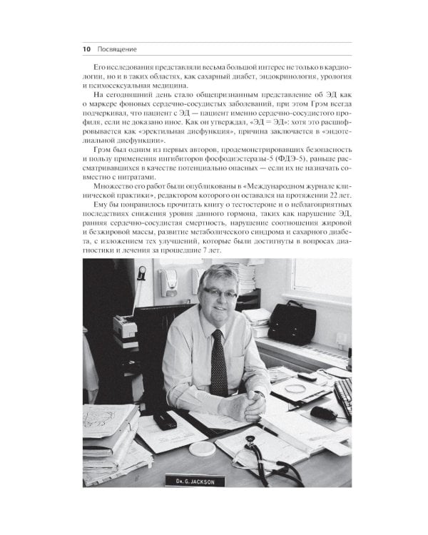 Роль тестостерона при кардиальных, метаболических и системных заболеваниях