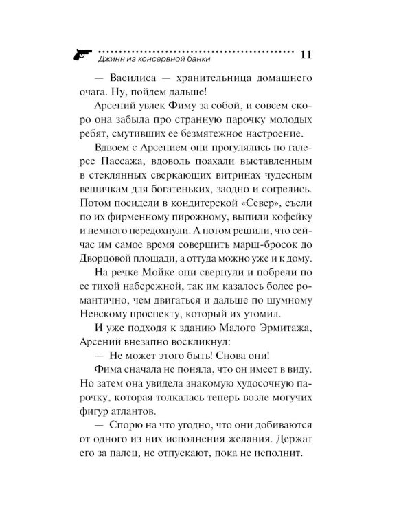 Джинн из консервной банки