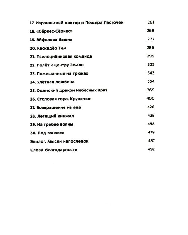 Жизнь на грани. Между этим светом и тем