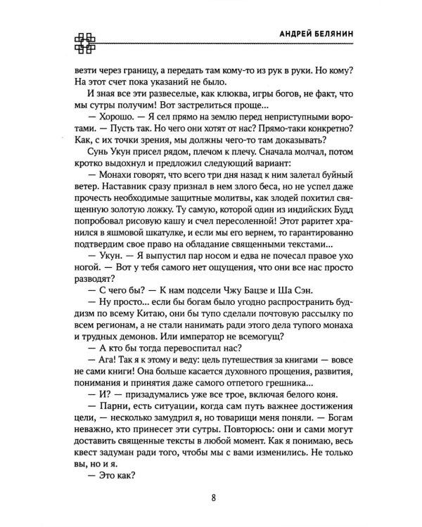 Возвращение на Восток с автоматом