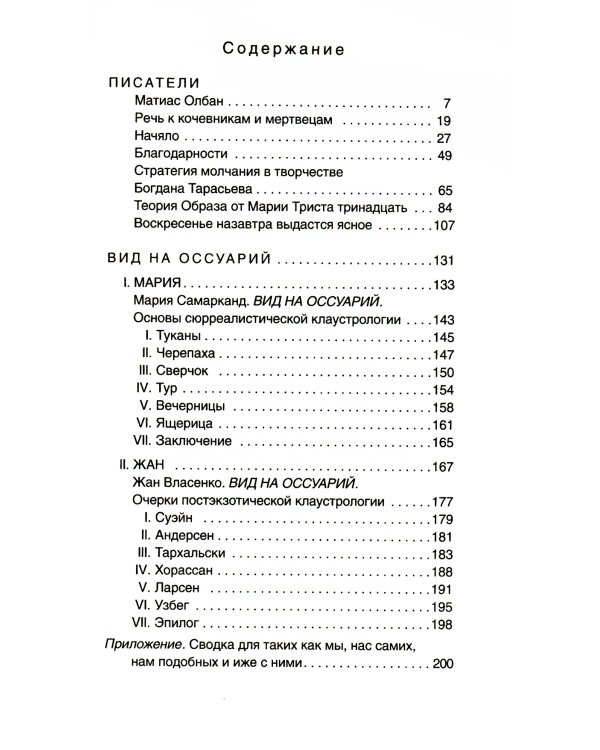 Писатели: романы