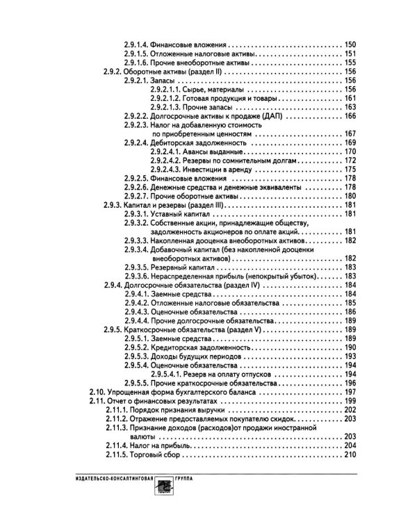 Годовой отчет 2025. Бухгалтерский и налоговый учет