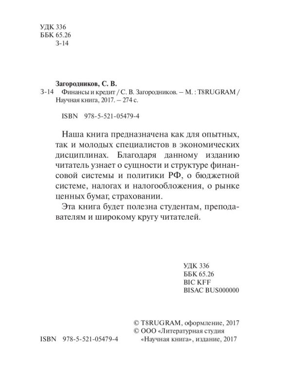 Финансы и кредит