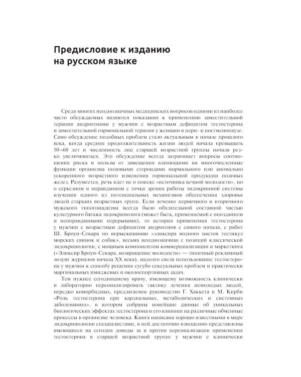 Роль тестостерона при кардиальных, метаболических и системных заболеваниях