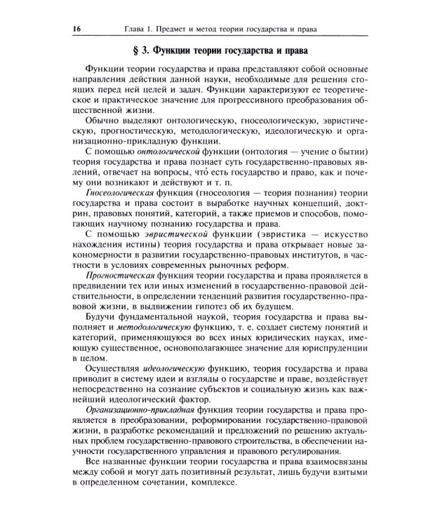 Теория государства и права: учебник. 5-е изд