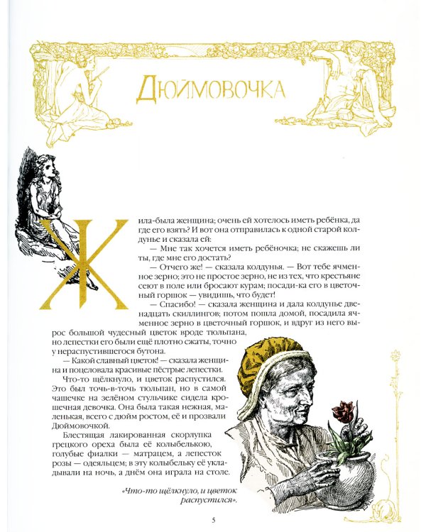 Русалочка и другие волшебные сказки
